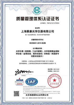 ISO9001質量管理體系認證證書-中文